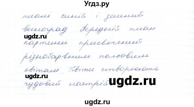 ГДЗ (Решебник) по украинскому языку 5 класс Ермоленко С.Я. / вправа номер / 557(продолжение 2)