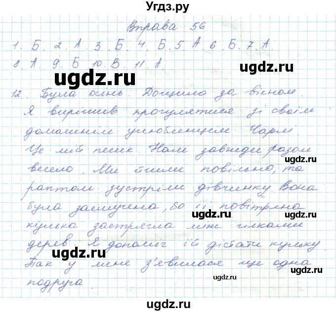 ГДЗ (Решебник) по украинскому языку 5 класс Ермоленко С.Я. / вправа номер / 56