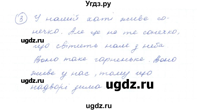 ГДЗ (Решебник) по украинскому языку 5 класс Ермоленко С.Я. / вправа номер / 560(продолжение 2)