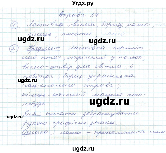 ГДЗ (Решебник) по украинскому языку 5 класс Ермоленко С.Я. / вправа номер / 59