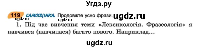 ГДЗ (Учебник) по украинскому языку 6 класс Заболотний О.В. / вправа номер / 119