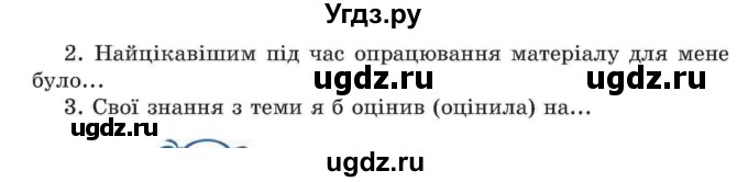 ГДЗ (Учебник) по украинскому языку 6 класс Заболотний О.В. / вправа номер / 119(продолжение 2)