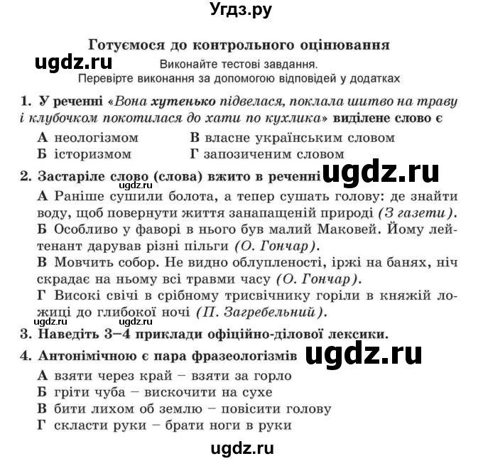 ГДЗ (Учебник) по украинскому языку 6 класс Заболотний О.В. / вправа номер / 119(продолжение 3)
