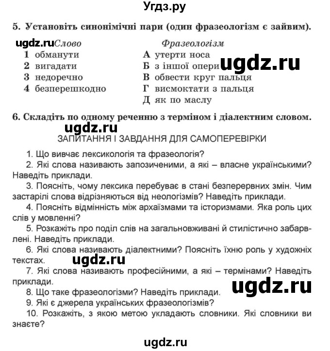 ГДЗ (Учебник) по украинскому языку 6 класс Заболотний О.В. / вправа номер / 119(продолжение 4)