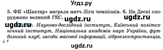 ГДЗ (Учебник) по украинскому языку 6 класс Заболотний О.В. / вправа номер / 172(продолжение 2)