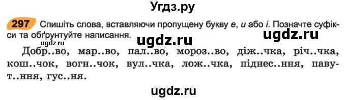 ГДЗ (Учебник) по украинскому языку 6 класс Заболотний О.В. / вправа номер / 297