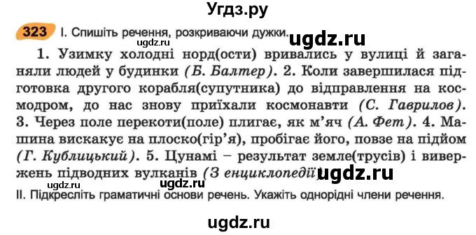 ГДЗ (Учебник) по украинскому языку 6 класс Заболотний О.В. / вправа номер / 323
