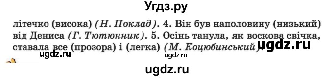 ГДЗ (Учебник) по украинскому языку 6 класс Заболотний О.В. / вправа номер / 353(продолжение 2)