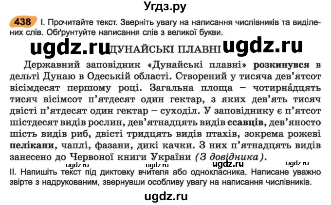 ГДЗ (Учебник) по украинскому языку 6 класс Заболотний О.В. / вправа номер / 438