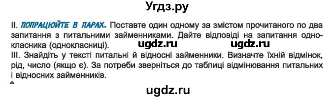 ГДЗ (Учебник) по украинскому языку 6 класс Заболотний О.В. / вправа номер / 520(продолжение 2)