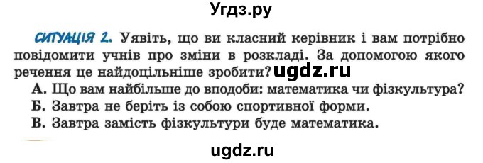 ГДЗ (Учебник) по украинскому языку 6 класс Заболотний О.В. / вправа номер / 581(продолжение 2)