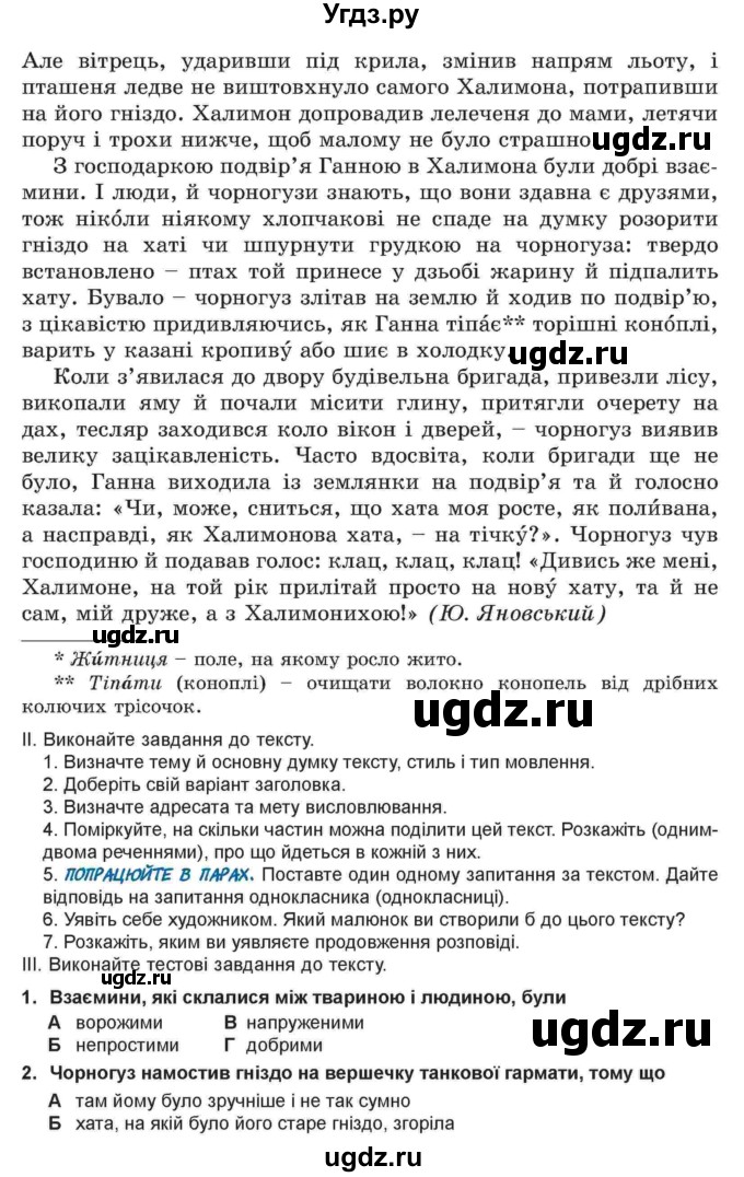 ГДЗ (Учебник) по украинскому языку 6 класс Заболотний О.В. / вправа номер / 596(продолжение 2)