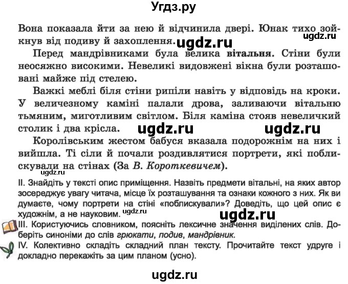 ГДЗ (Учебник) по украинскому языку 6 класс Заболотний О.В. / вправа номер / 599(продолжение 2)