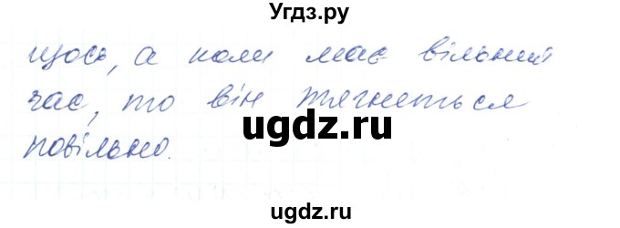 ГДЗ (Решебник) по украинскому языку 6 класс Заболотний О.В. / вправа номер / 105(продолжение 2)