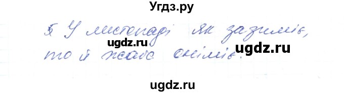 ГДЗ (Решебник) по украинскому языку 6 класс Заболотний О.В. / вправа номер / 108(продолжение 3)