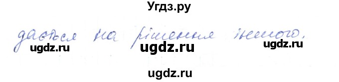 ГДЗ (Решебник) по украинскому языку 6 класс Заболотний О.В. / вправа номер / 112(продолжение 2)