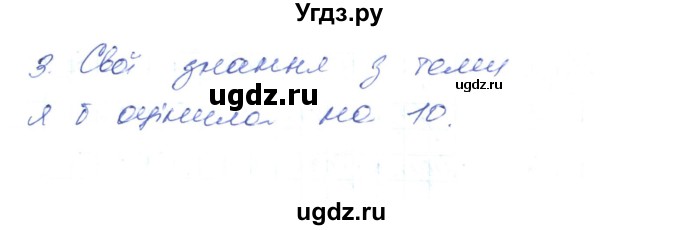ГДЗ (Решебник) по украинскому языку 6 класс Заболотний О.В. / вправа номер / 119(продолжение 2)