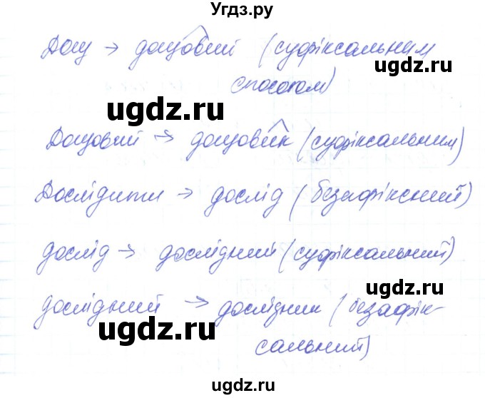 ГДЗ (Решебник) по украинскому языку 6 класс Заболотний О.В. / вправа номер / 143(продолжение 2)