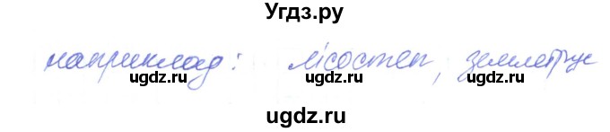 ГДЗ (Решебник) по украинскому языку 6 класс Заболотний О.В. / вправа номер / 156(продолжение 2)