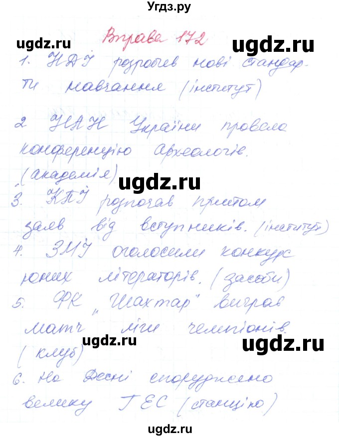 ГДЗ (Решебник) по украинскому языку 6 класс Заболотний О.В. / вправа номер / 172