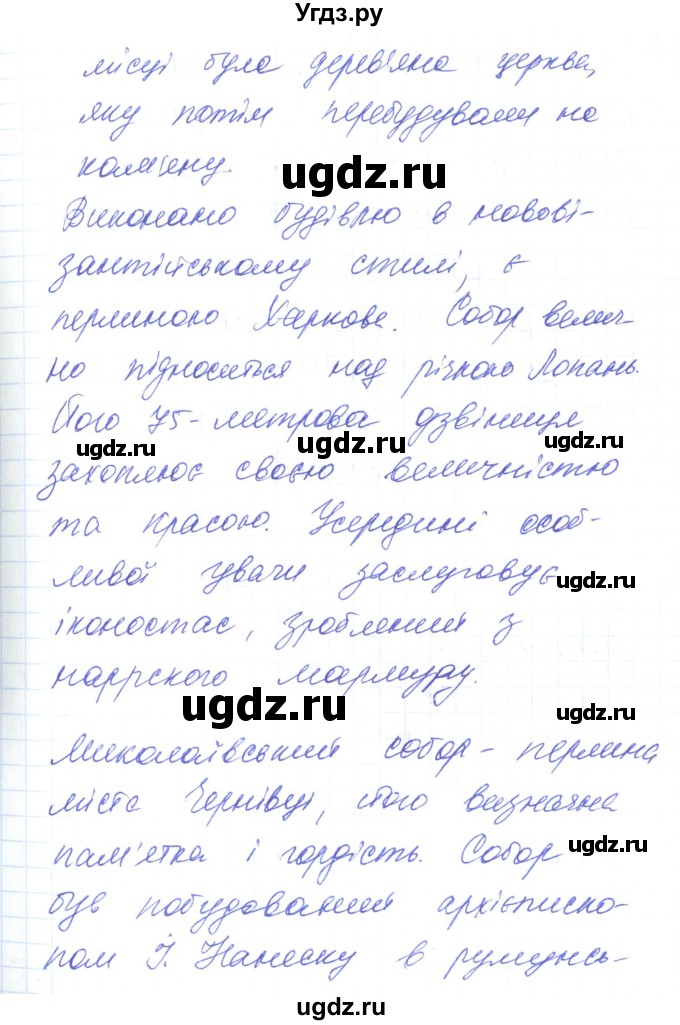 ГДЗ (Решебник) по украинскому языку 6 класс Заболотний О.В. / вправа номер / 209(продолжение 2)