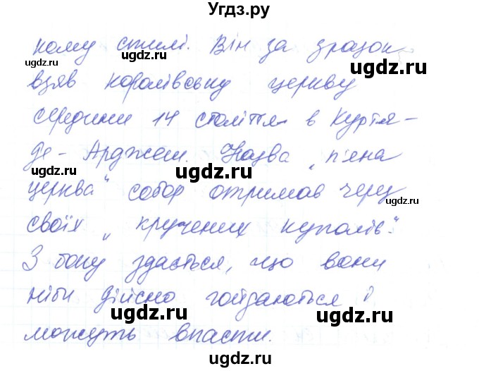 ГДЗ (Решебник) по украинскому языку 6 класс Заболотний О.В. / вправа номер / 209(продолжение 3)