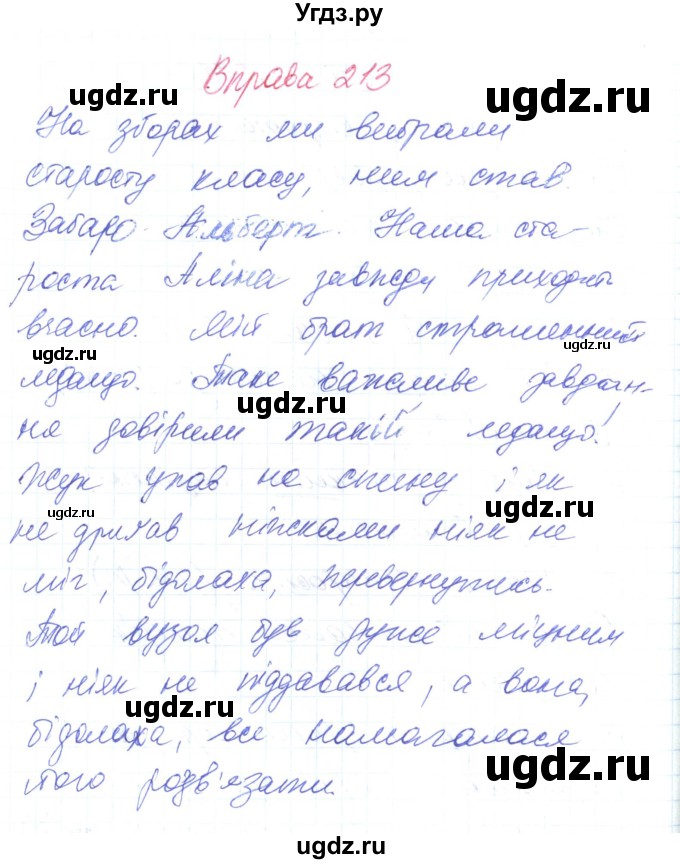 ГДЗ (Решебник) по украинскому языку 6 класс Заболотний О.В. / вправа номер / 213