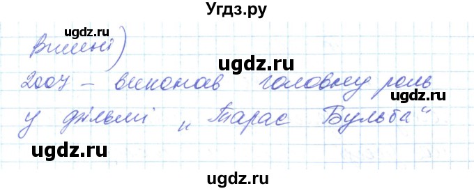 ГДЗ (Решебник) по украинскому языку 6 класс Заболотний О.В. / вправа номер / 228(продолжение 3)