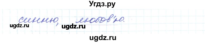 ГДЗ (Решебник) по украинскому языку 6 класс Заболотний О.В. / вправа номер / 267(продолжение 2)