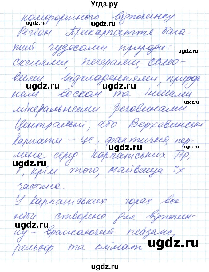 ГДЗ (Решебник) по украинскому языку 6 класс Заболотний О.В. / вправа номер / 279(продолжение 2)
