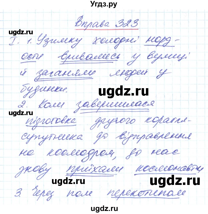 ГДЗ (Решебник) по украинскому языку 6 класс Заболотний О.В. / вправа номер / 323