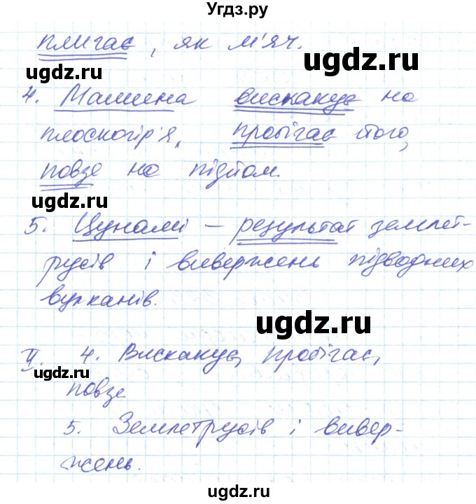 ГДЗ (Решебник) по украинскому языку 6 класс Заболотний О.В. / вправа номер / 323(продолжение 2)