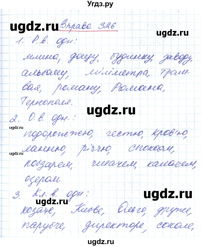 ГДЗ (Решебник) по украинскому языку 6 класс Заболотний О.В. / вправа номер / 326