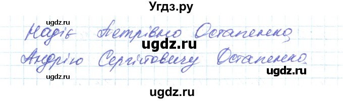 ГДЗ (Решебник) по украинскому языку 6 класс Заболотний О.В. / вправа номер / 326(продолжение 2)