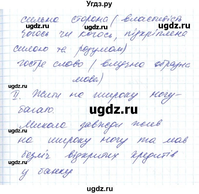 ГДЗ (Решебник) по украинскому языку 6 класс Заболотний О.В. / вправа номер / 334(продолжение 2)