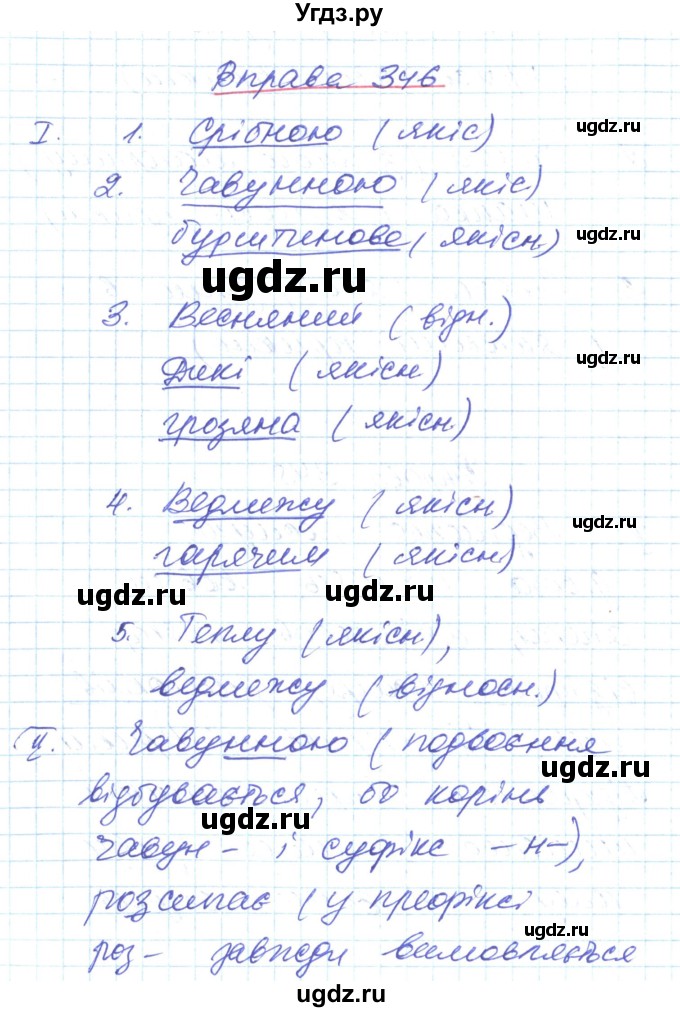 ГДЗ (Решебник) по украинскому языку 6 класс Заболотний О.В. / вправа номер / 346