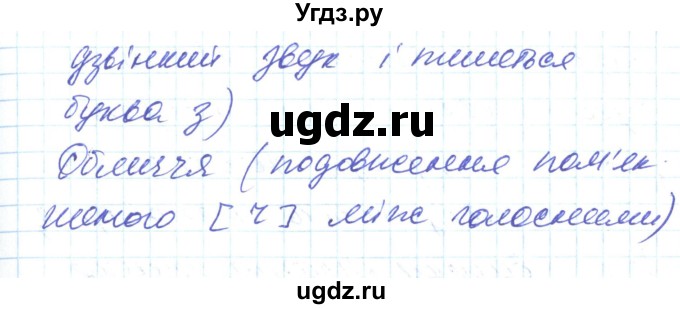 ГДЗ (Решебник) по украинскому языку 6 класс Заболотний О.В. / вправа номер / 346(продолжение 2)