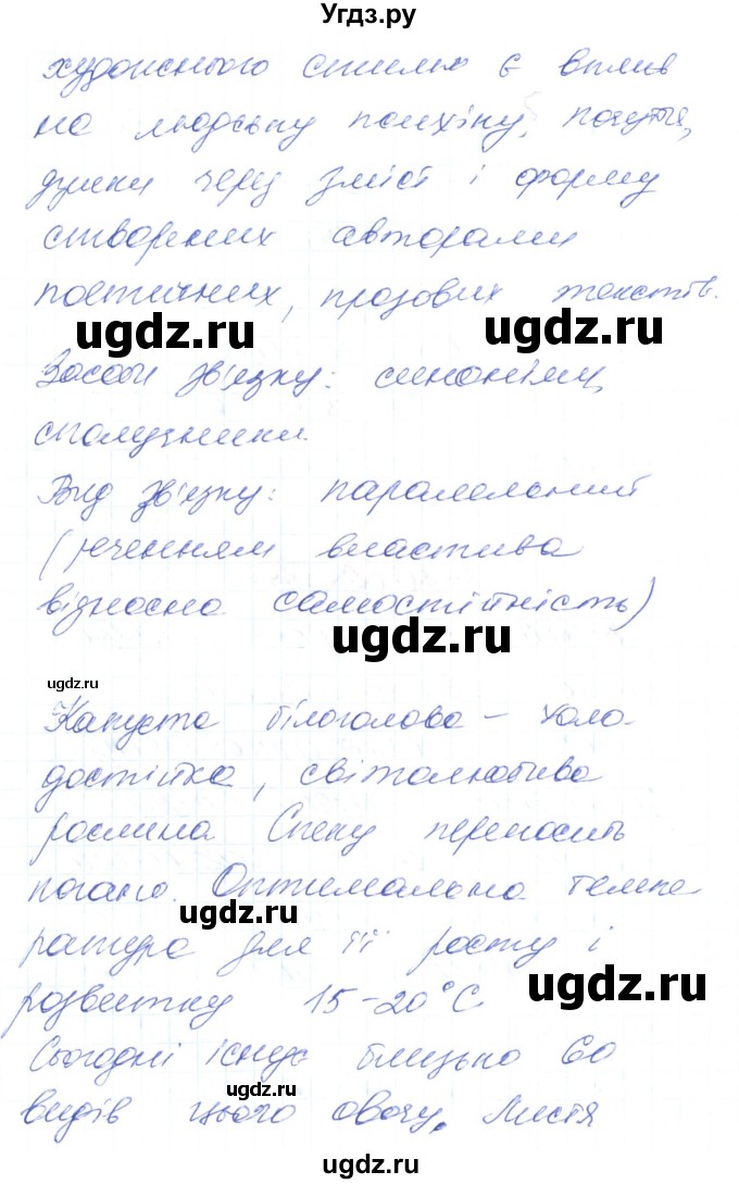 ГДЗ (Решебник) по украинскому языку 6 класс Заболотний О.В. / вправа номер / 36(продолжение 2)