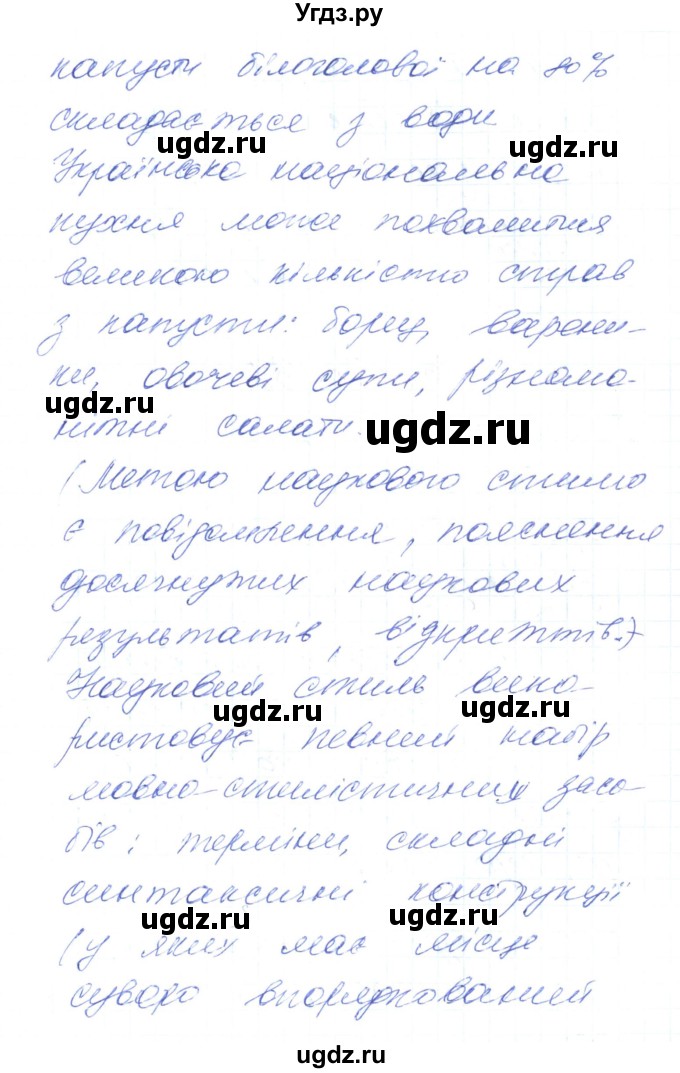 ГДЗ (Решебник) по украинскому языку 6 класс Заболотний О.В. / вправа номер / 36(продолжение 3)