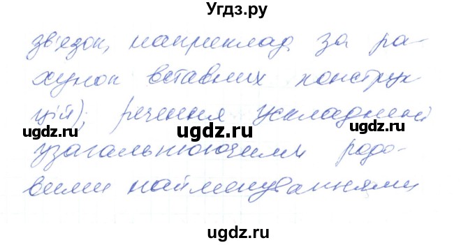 ГДЗ (Решебник) по украинскому языку 6 класс Заболотний О.В. / вправа номер / 36(продолжение 4)
