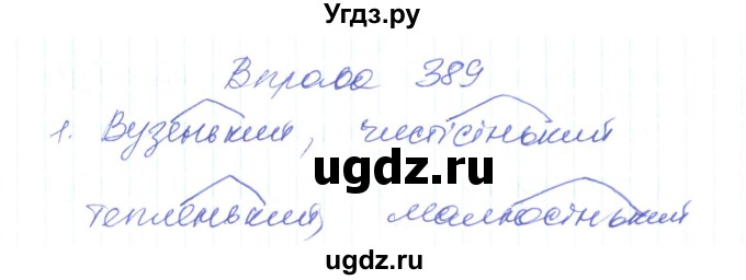 ГДЗ (Решебник) по украинскому языку 6 класс Заболотний О.В. / вправа номер / 389