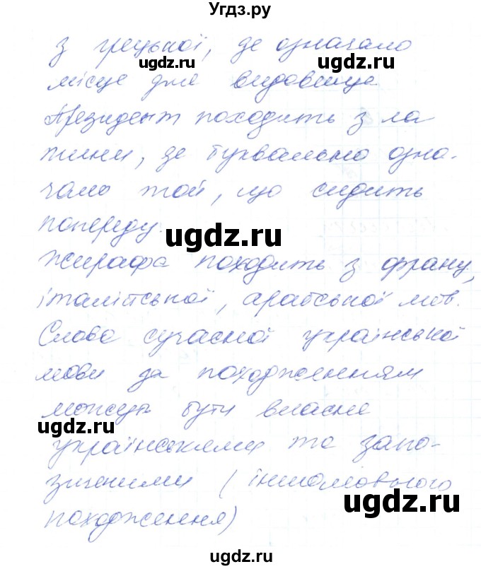 ГДЗ (Решебник) по украинскому языку 6 класс Заболотний О.В. / вправа номер / 39(продолжение 2)