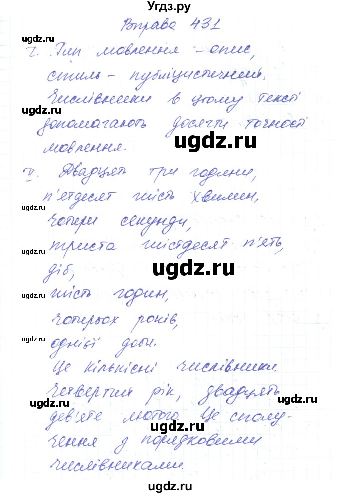 ГДЗ (Решебник) по украинскому языку 6 класс Заболотний О.В. / вправа номер / 431