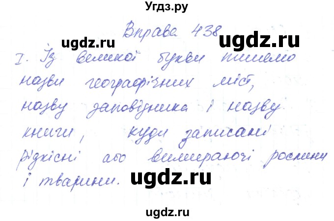 ГДЗ (Решебник) по украинскому языку 6 класс Заболотний О.В. / вправа номер / 438