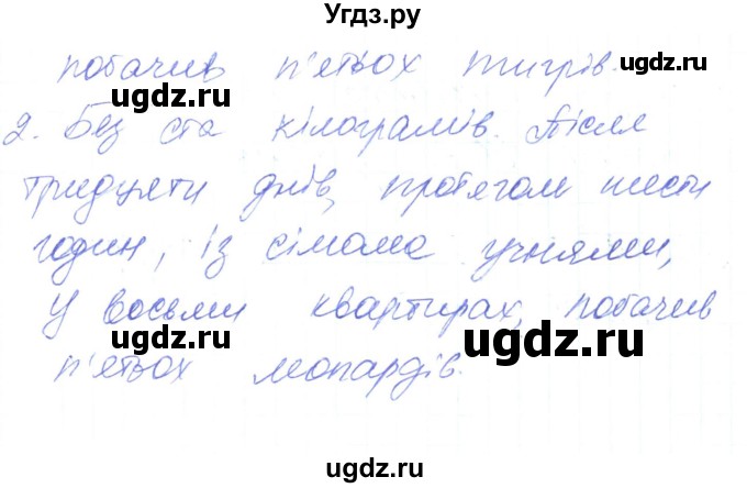 ГДЗ (Решебник) по украинскому языку 6 класс Заболотний О.В. / вправа номер / 455(продолжение 2)