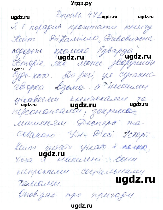 ГДЗ (Решебник) по украинскому языку 6 класс Заболотний О.В. / вправа номер / 471