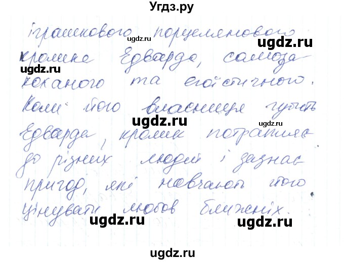 ГДЗ (Решебник) по украинскому языку 6 класс Заболотний О.В. / вправа номер / 471(продолжение 2)