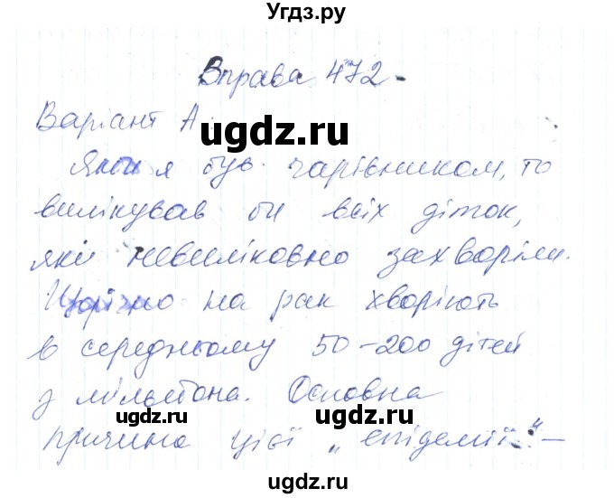 ГДЗ (Решебник) по украинскому языку 6 класс Заболотний О.В. / вправа номер / 472
