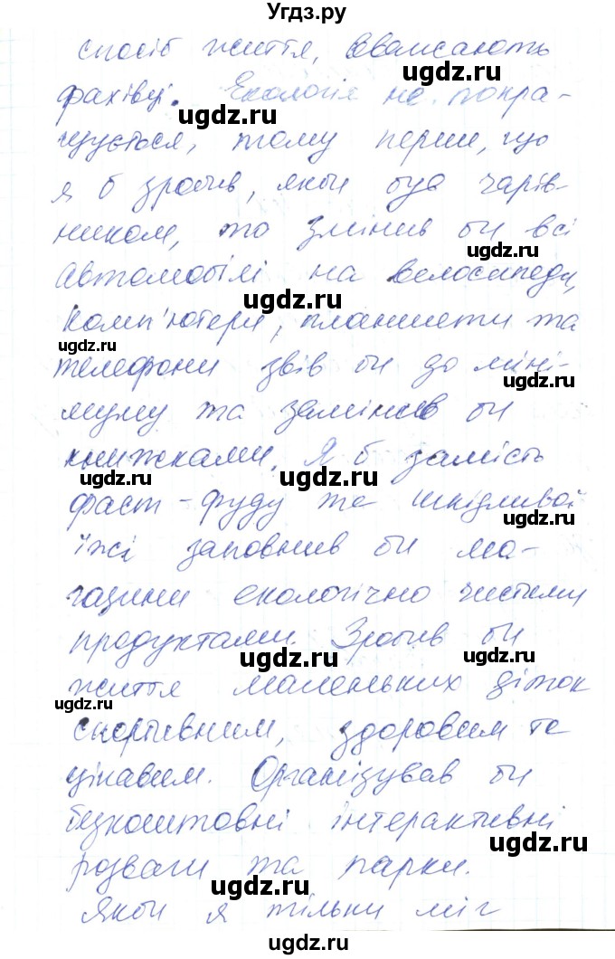 ГДЗ (Решебник) по украинскому языку 6 класс Заболотний О.В. / вправа номер / 472(продолжение 2)