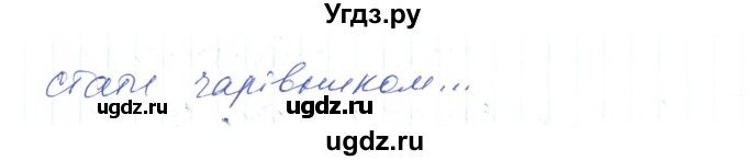ГДЗ (Решебник) по украинскому языку 6 класс Заболотний О.В. / вправа номер / 472(продолжение 3)